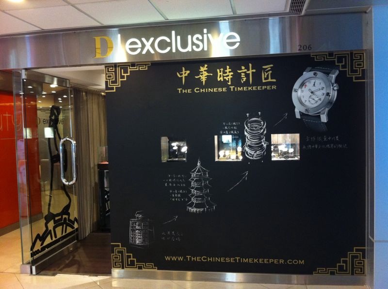 The Chinese Timekeeper salon