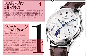 Pequignet watch is recognized the best in Japan