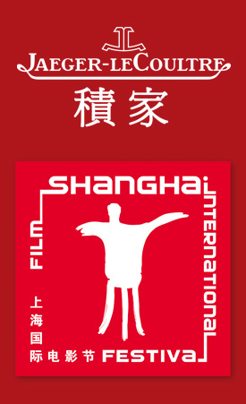 Jaeger-LeCoultre Company at the XV Shanghai International Film Festival